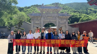 踏三晋文脉，赴攀登新程｜华平集团十三届精英研学山西之旅收官
