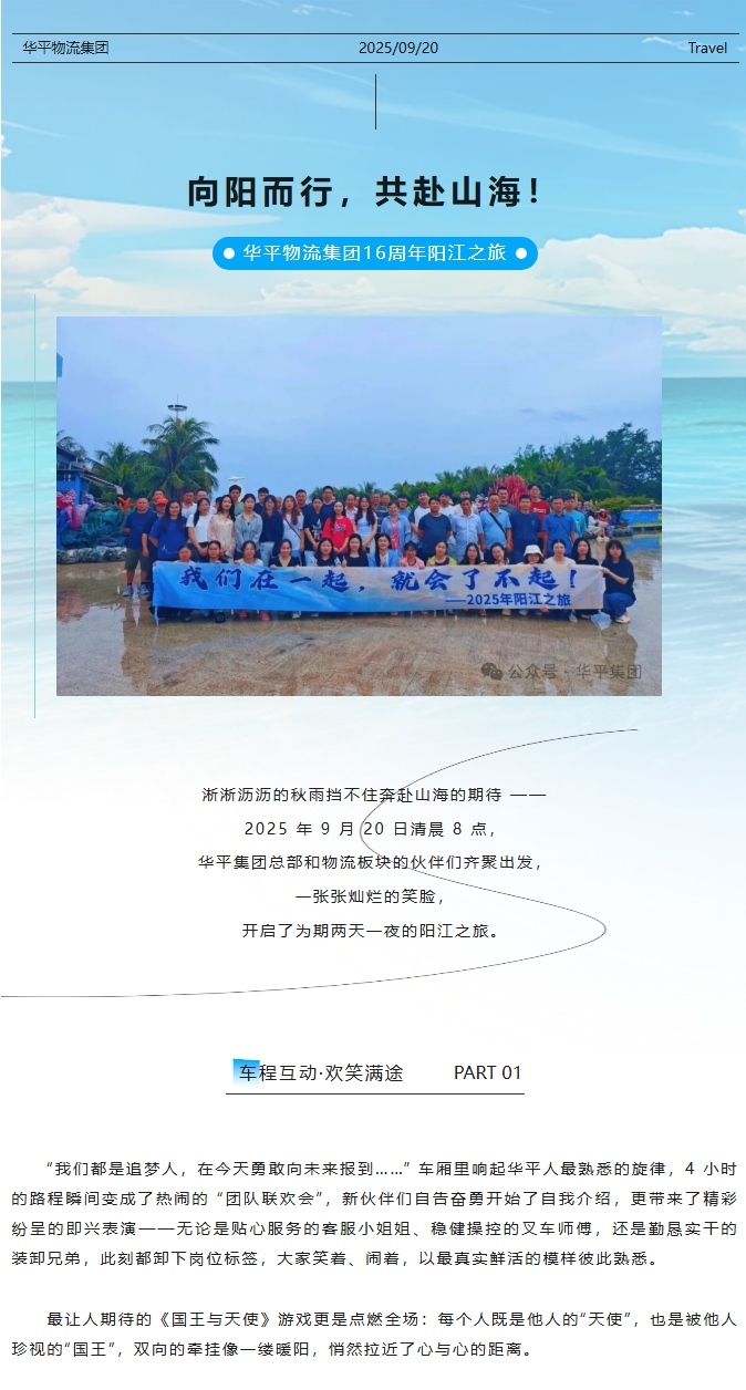 华平16周年之旅