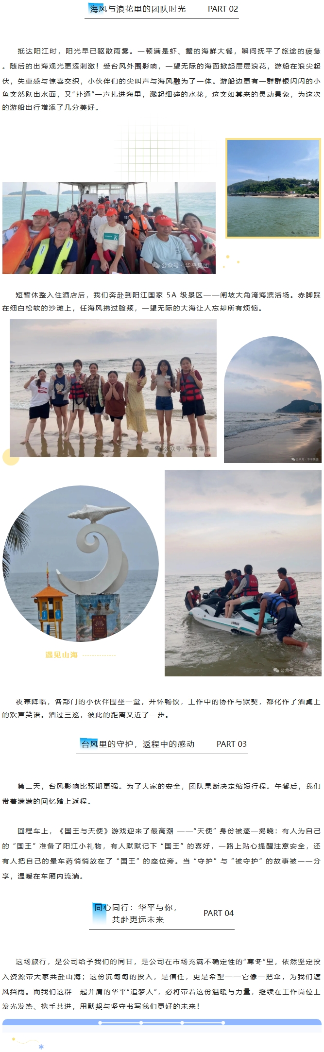 华平16周年之旅