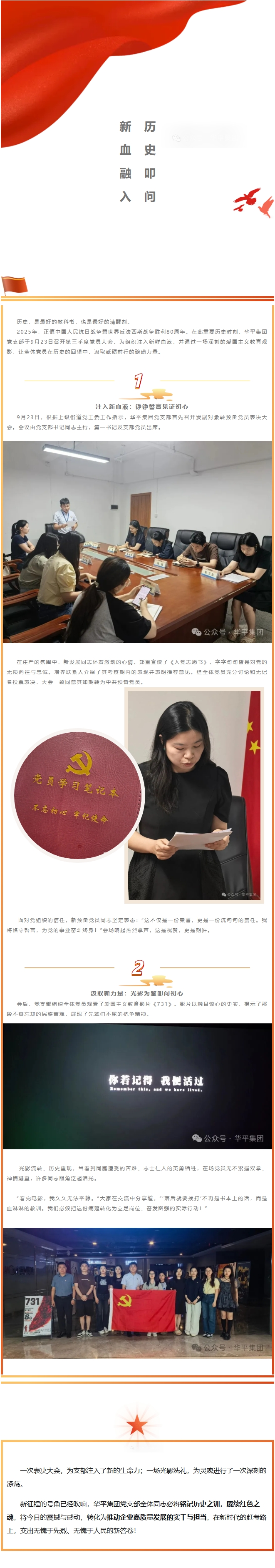 华平集团党支部活动