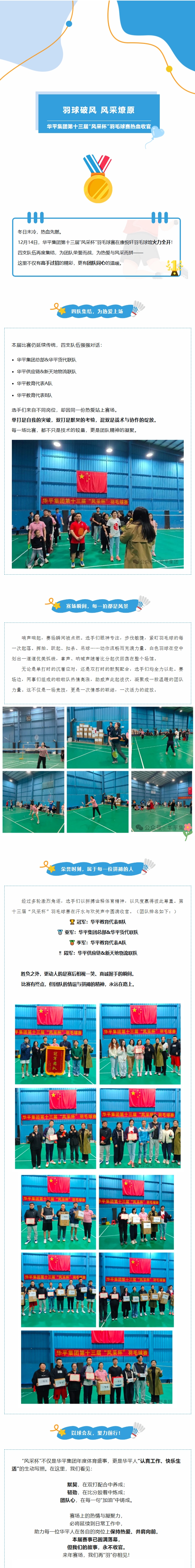 华平羽毛球赛