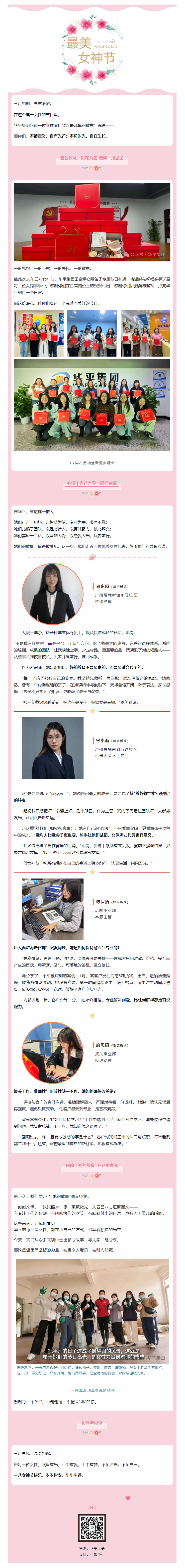 2026妇女节华平集团活动