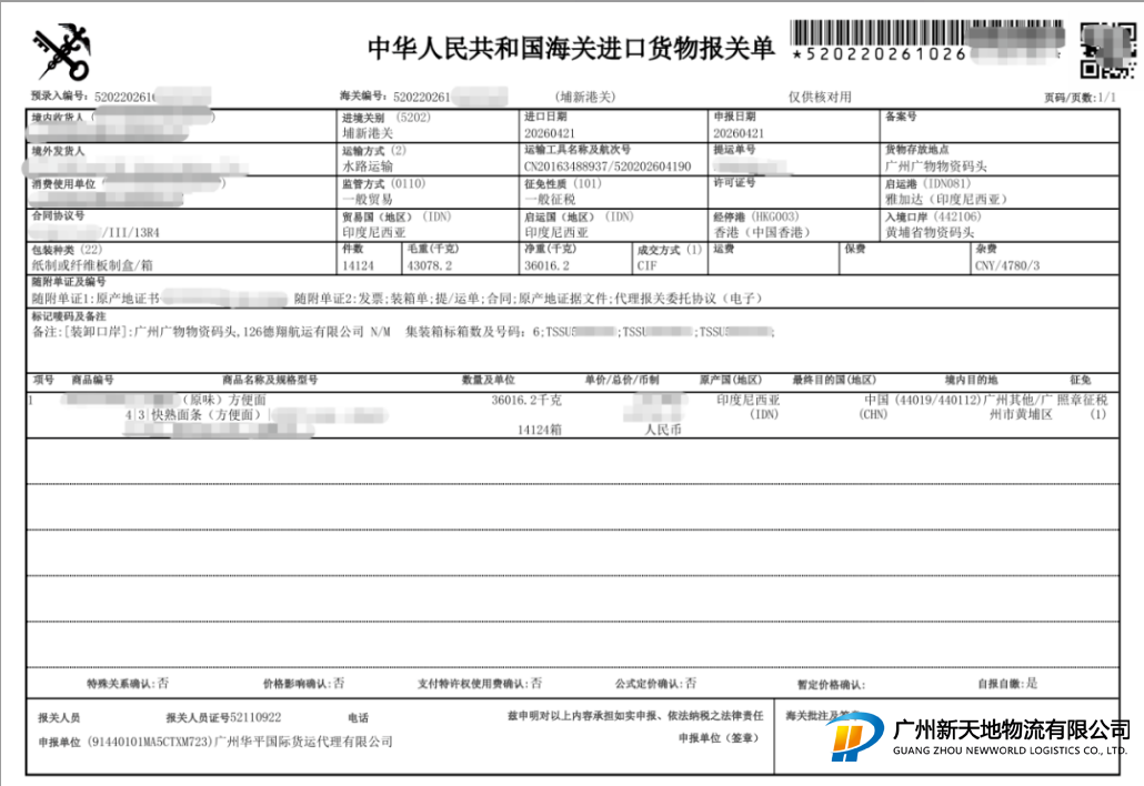 方便面进口清关