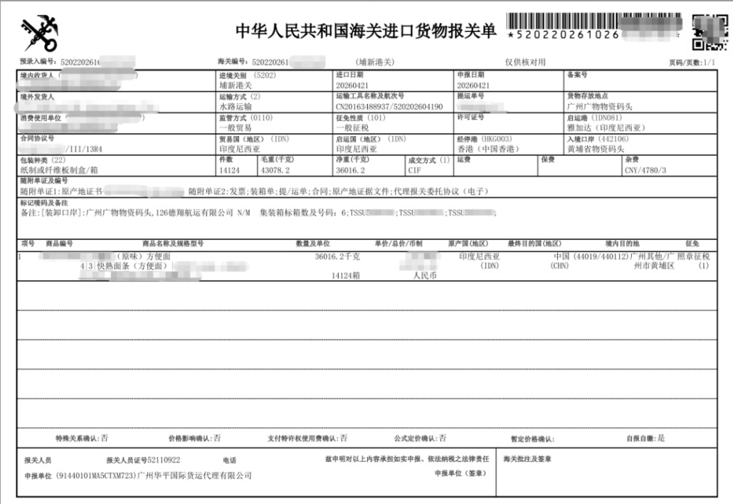 预包装食品进口清关