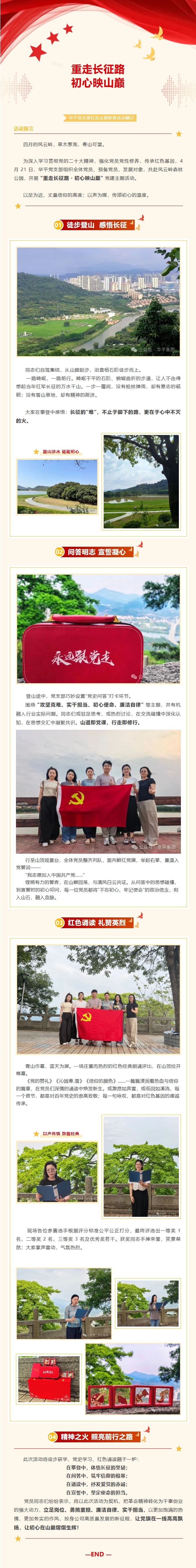 华平党支部党建主题活动