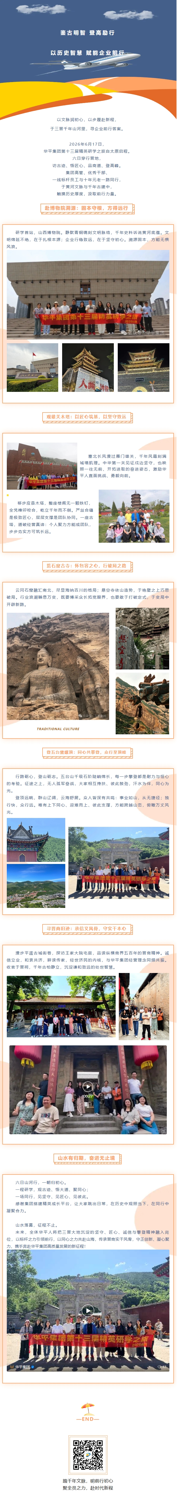 2026华平精英研学之旅